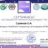 sertifikat-salikova-image-2021-02-03-08-32-53